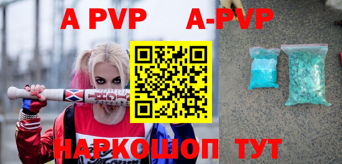 Волоколамск  A PVP кристаллы  Вход с VPN  А ПВП мука  Альфа ПВП кристаллы 