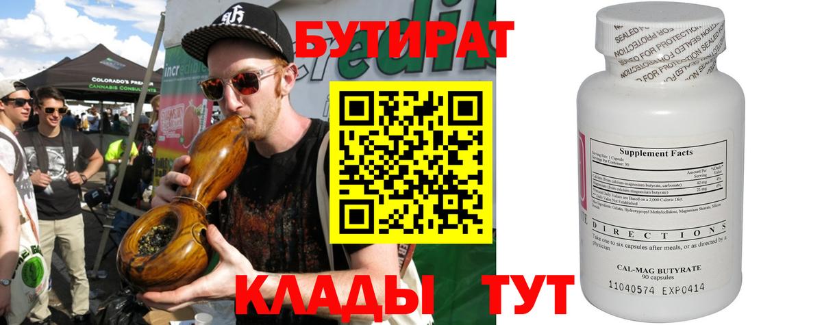 Бутират BDO Волоколамск