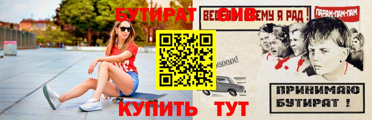 Бутират  Бутират BDO 33%  Вход с VPN  Волоколамск 