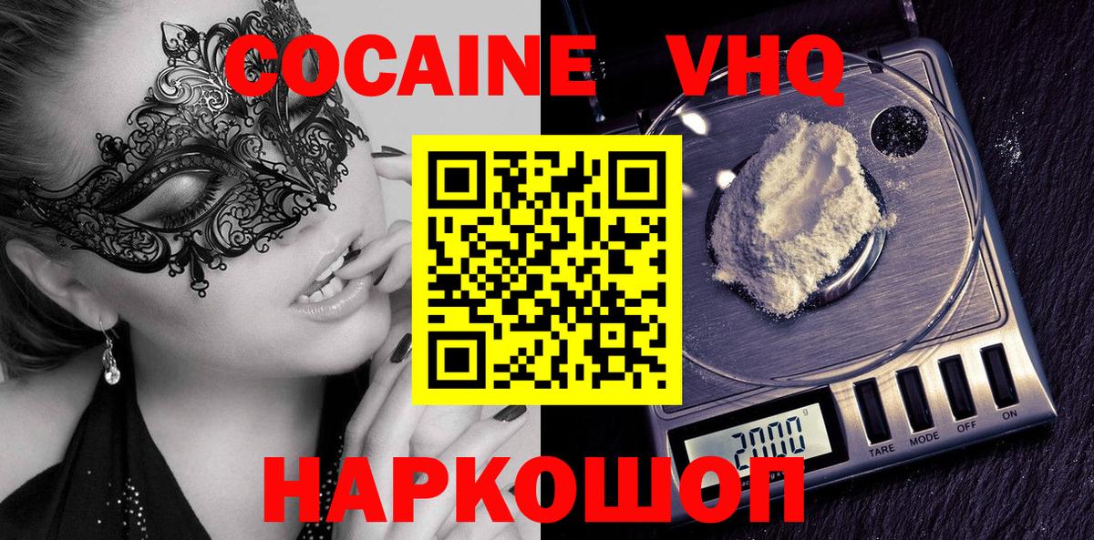 Кокаин  Cocaine 98%  Вход с VPN  КОКАИН 99%  Волоколамск 