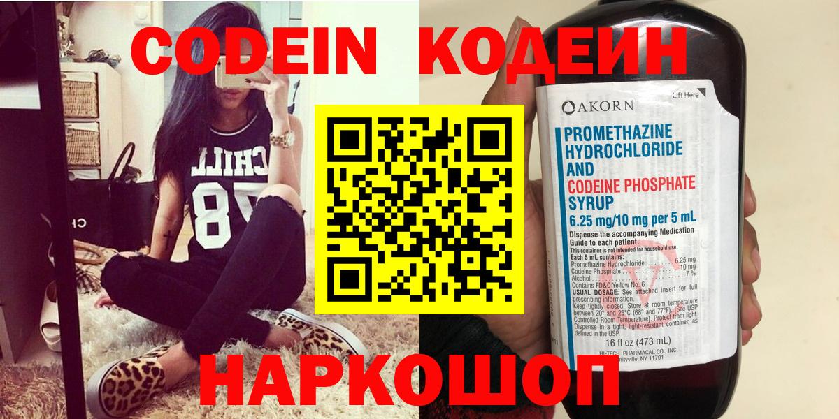 Кодеиновый сироп Lean Purple Drank Волоколамск