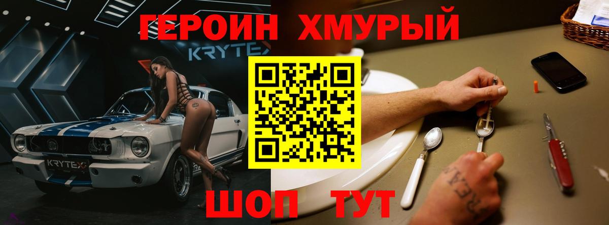 Героин  Вход с VPN  Волоколамск  Героин белый 