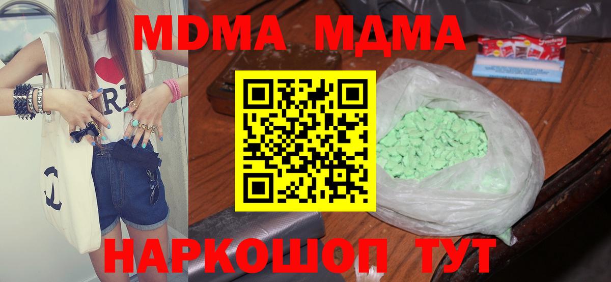MDMA молли  Вход с VPN  МДМА кристаллы  MDMA  Волоколамск 