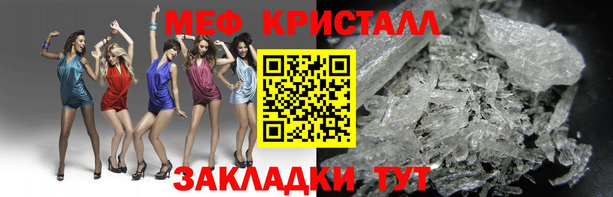 МЕФ кристаллы Волоколамск