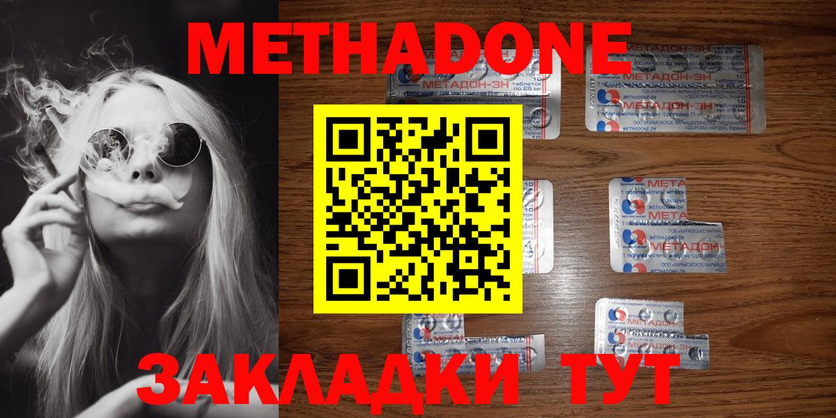 Метадон кристалл Волоколамск