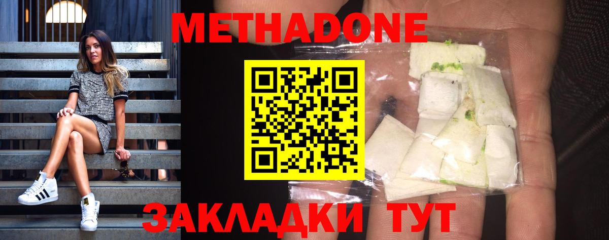 Метадон methadone  Вход с VPN  mega   Волоколамск  площадка формула  Метадон methadone 