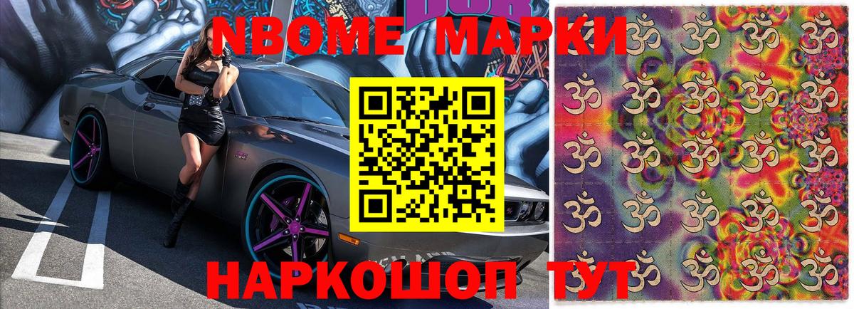 Марки NBOMe 1,5мг  Вход с VPN  Наркотические марки  Волоколамск 